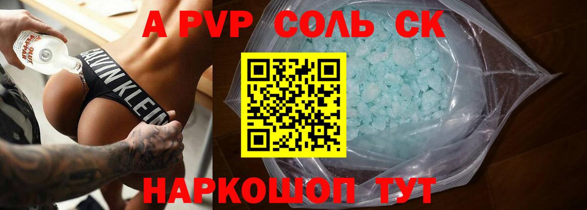 A-PVP крисы CK  Вход с VPN  А ПВП мука  Alpha PVP Соль  купить   Лянтор 