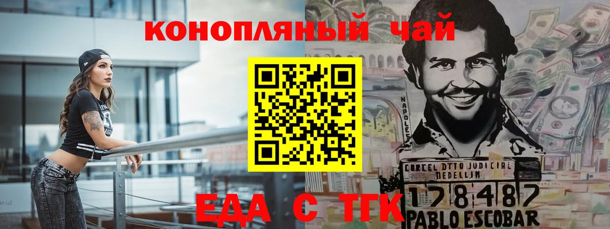 Еда ТГК конопля  Вход с VPN  Лянтор 