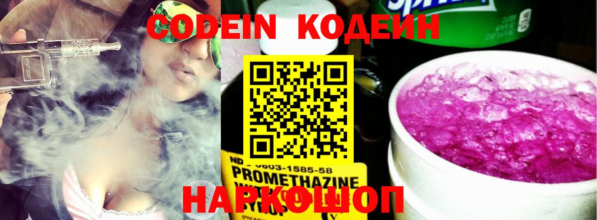 Лянтор  Кодеиновый сироп Lean напиток Lean (лин)  Вход с VPN 