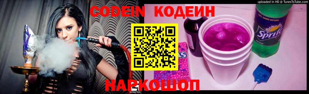 Кодеин напиток Lean (лин) Лянтор
