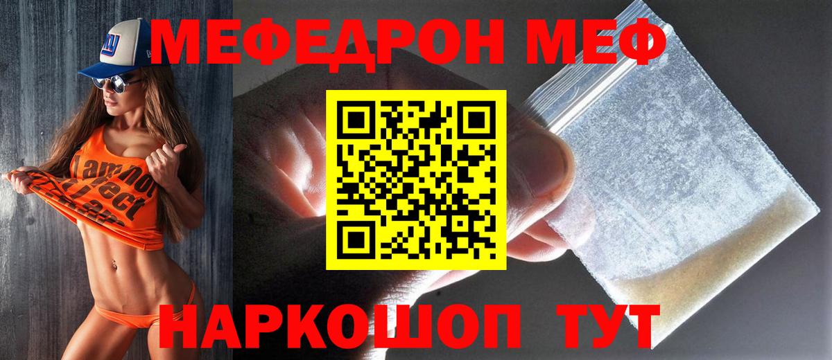 Меф мяу мяу кристаллы Лянтор
